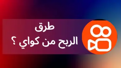 الربح من كواي